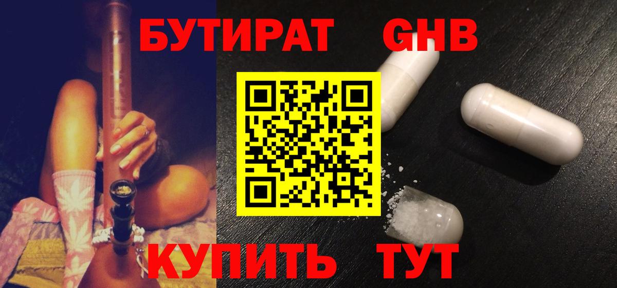 БУТИРАТ бутик  Вход с VPN  Миасс 