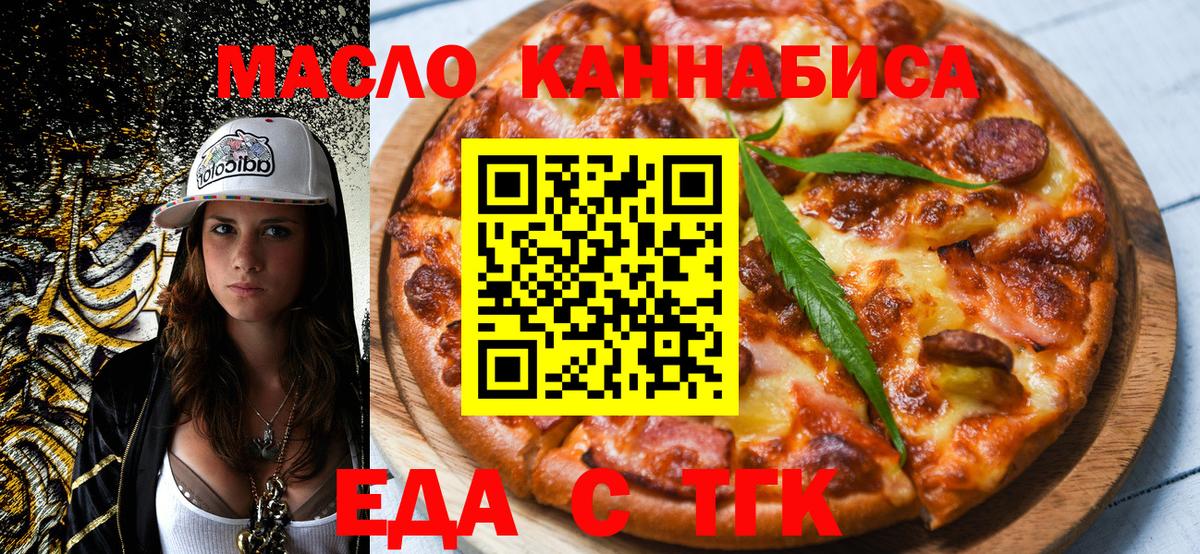 Cannafood марихуана  Вход с VPN  Миасс 