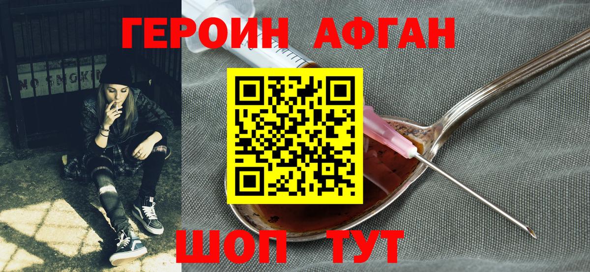 Миасс  Героин  Вход с VPN  ГЕРОИН Афган 
