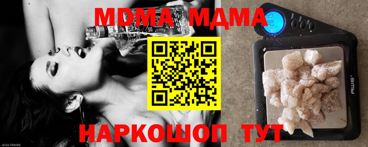 МДМА Molly  Вход с VPN  Миасс  MDMA Molly 