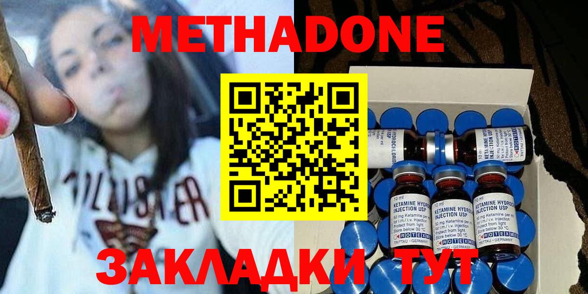 Метадон methadone  МЕТАДОН кристалл  Миасс  ОМГ ОМГ как войти  Вход с VPN 