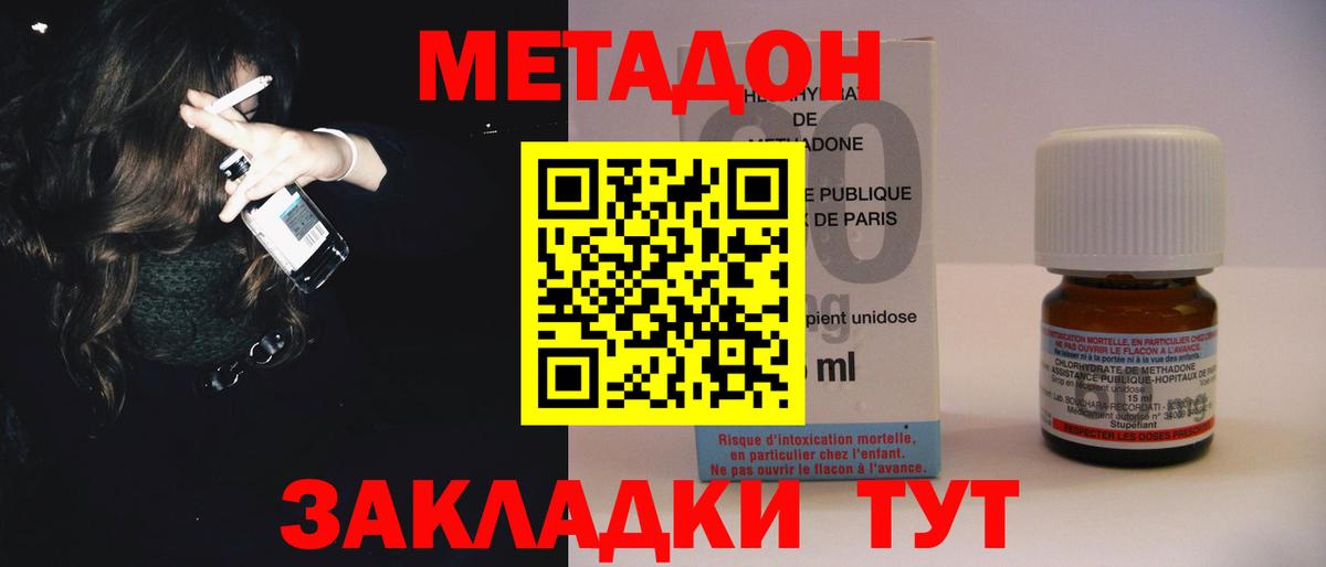 МЕТАДОН кристалл Миасс