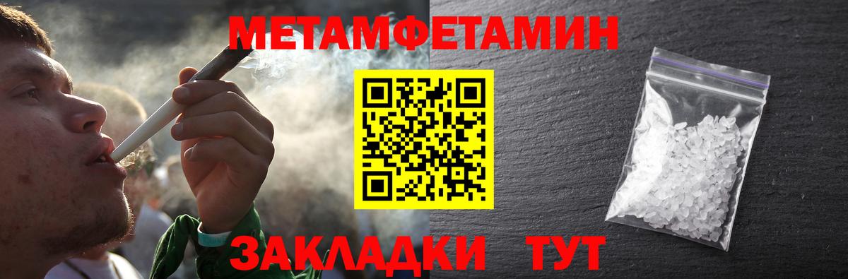 Миасс  МЕТАМФЕТАМИН  Первитин кристалл  Вход с VPN  Первитин кристалл 