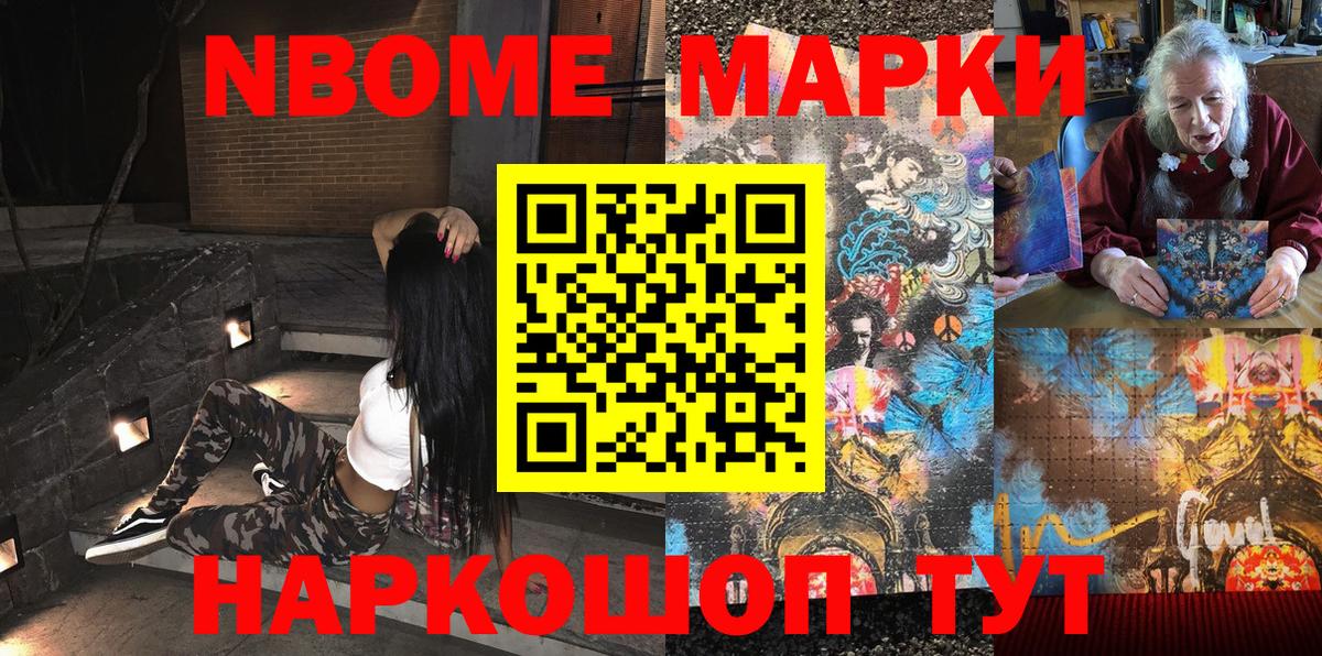 купить  сайты  Вход с VPN  Миасс  Наркотические марки 1,8мг  Марки NBOMe 