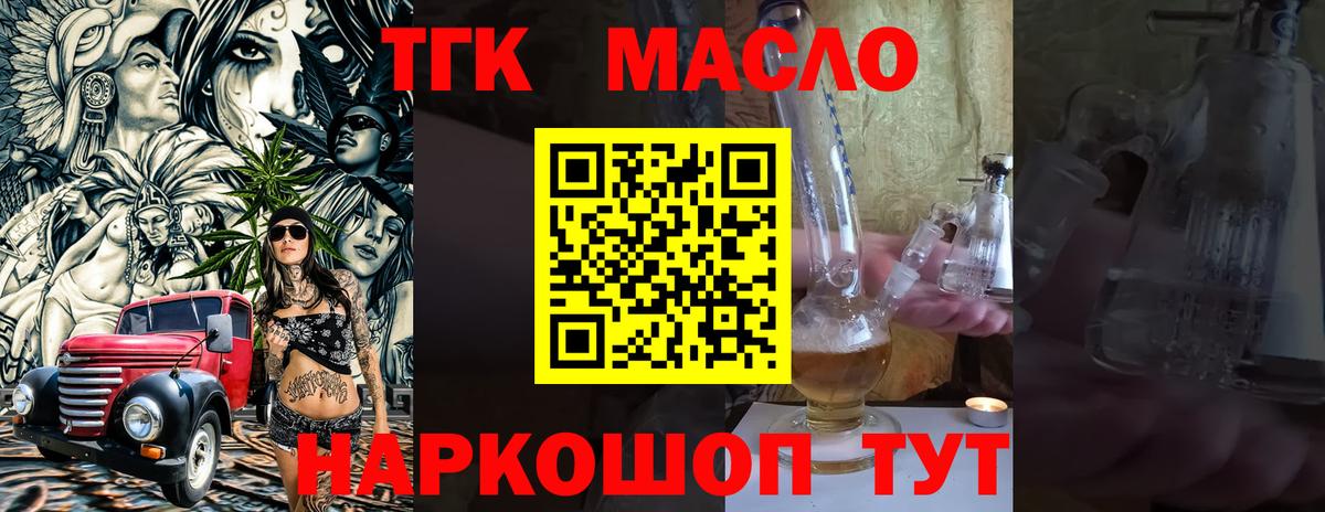 Дистиллят ТГК вейп с тгк Миасс