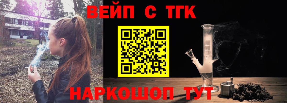 ТГК вейп  ТГК Wax  Вход с VPN  Миасс 